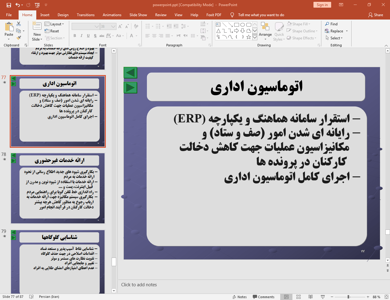اتوماسیون اداری
