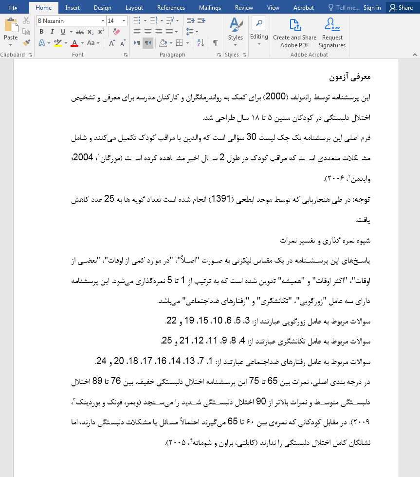 اختلال دلبستگی