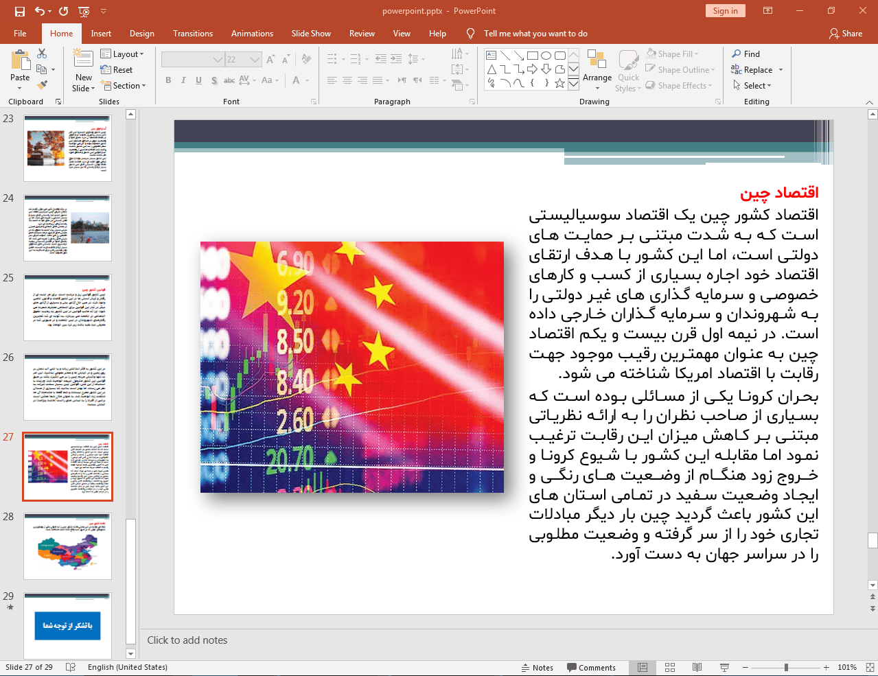 اقتصاد چین