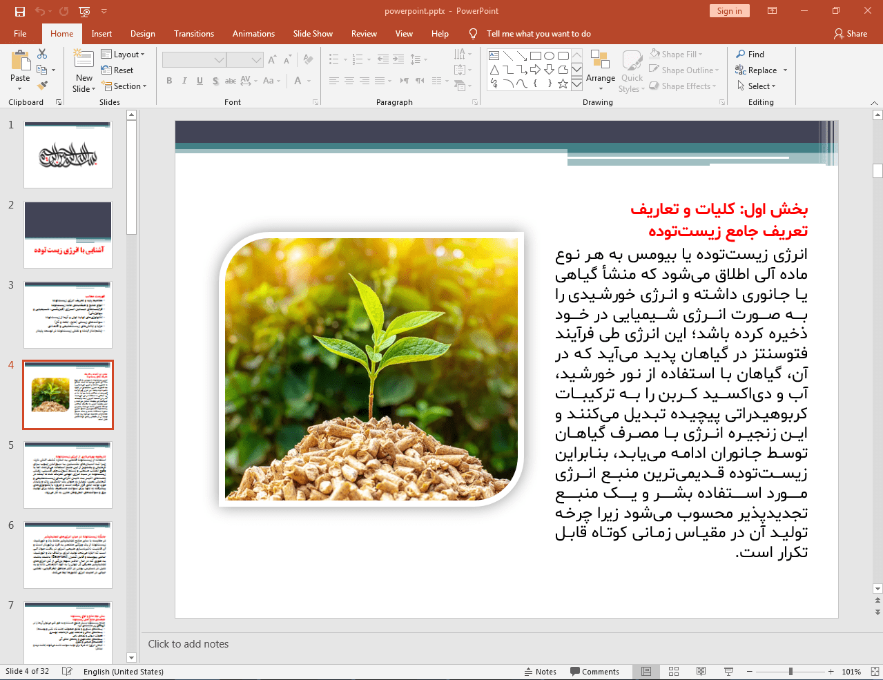 انرژی زیست توده