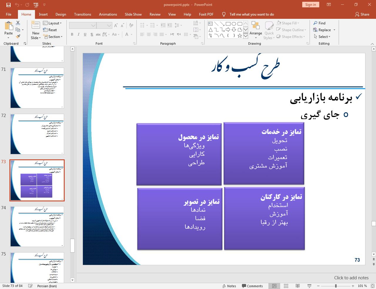برنامه بازاریابی