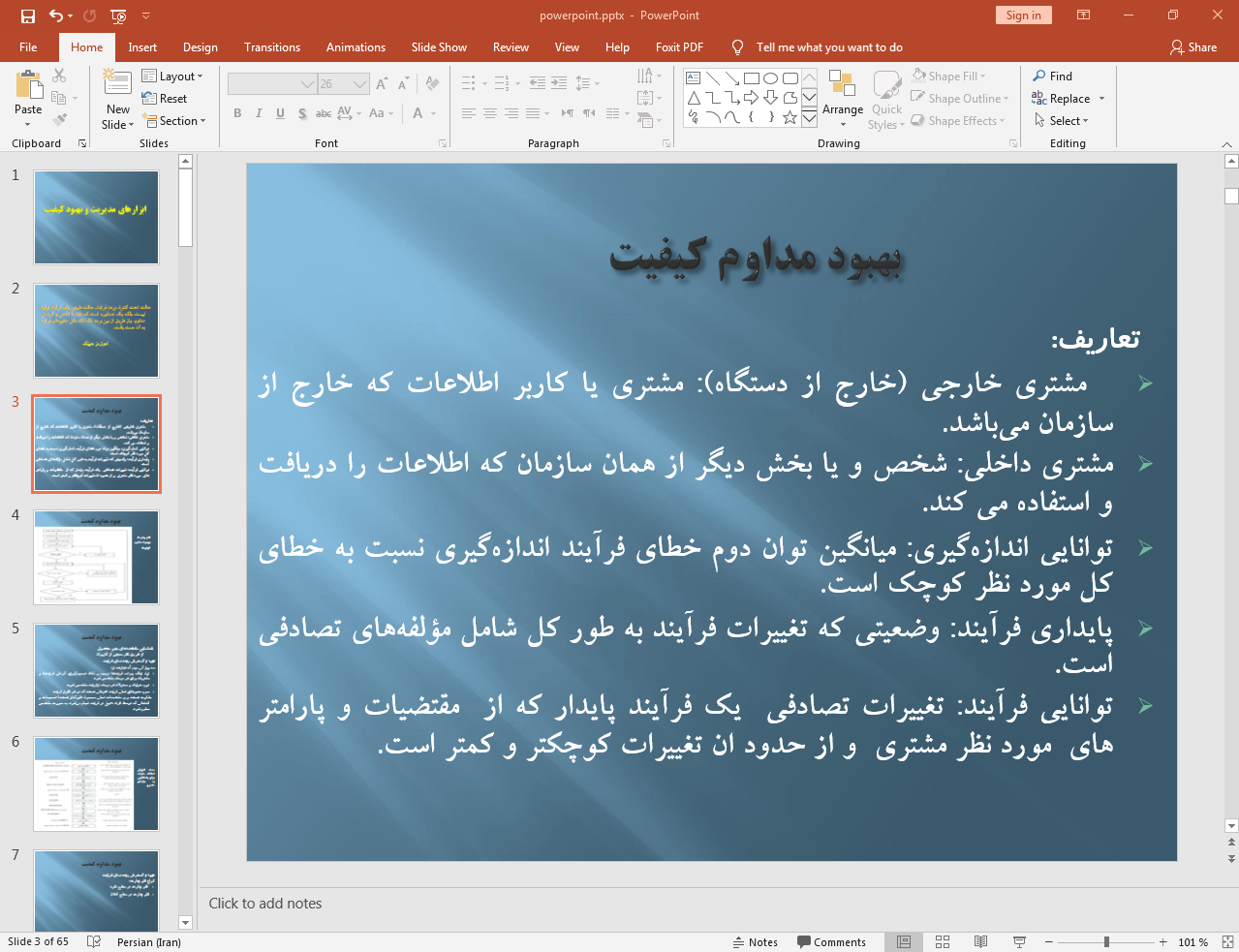 بهبود مداوم کیفیت