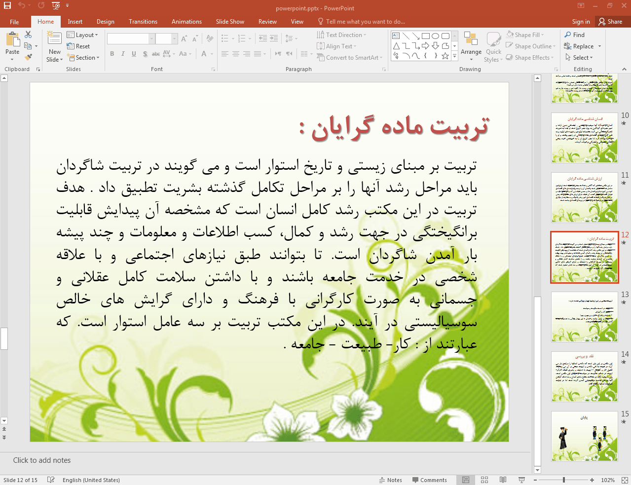 تربیت ماده گرایان