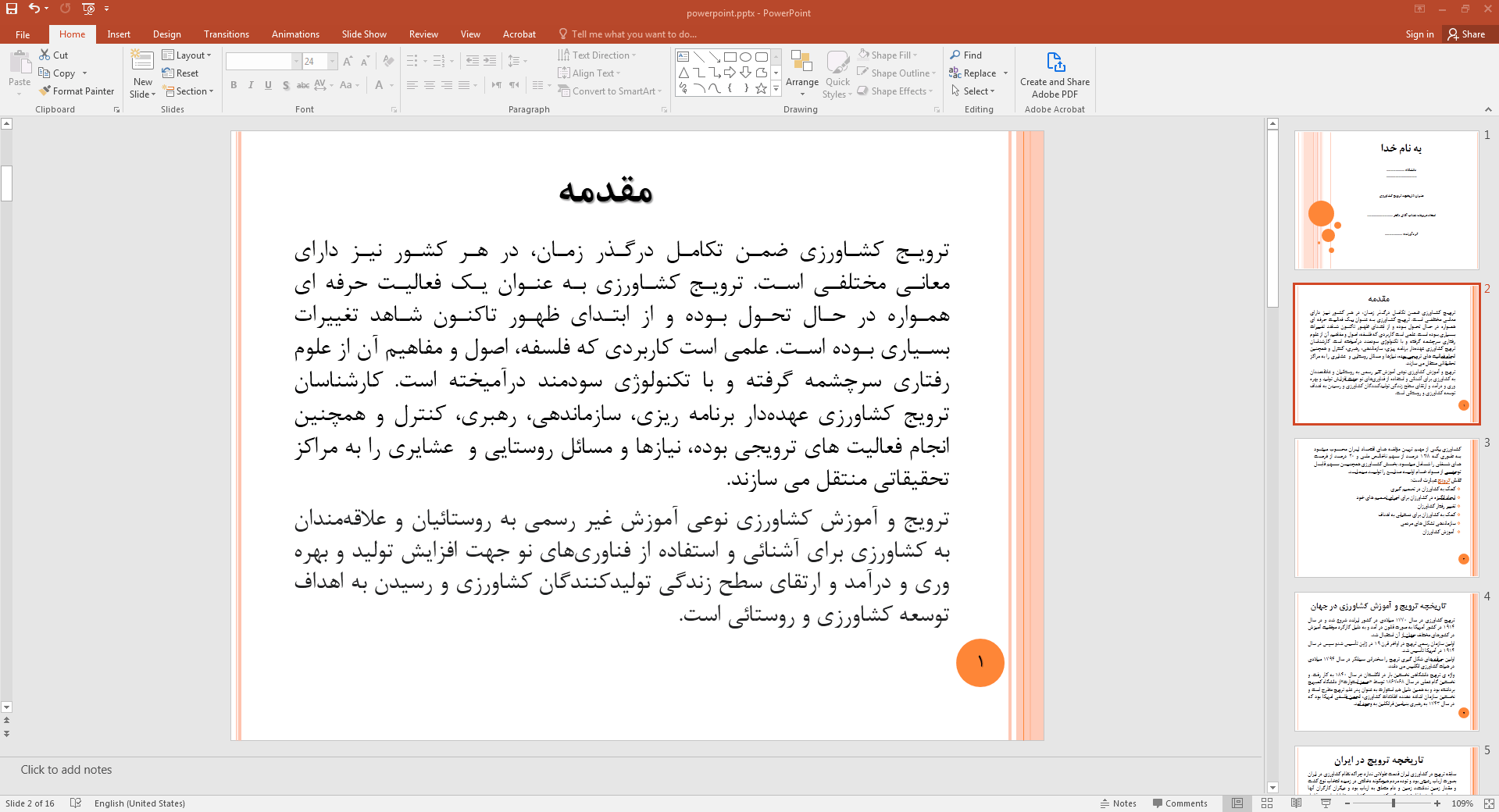 ترویج کشاورزی
