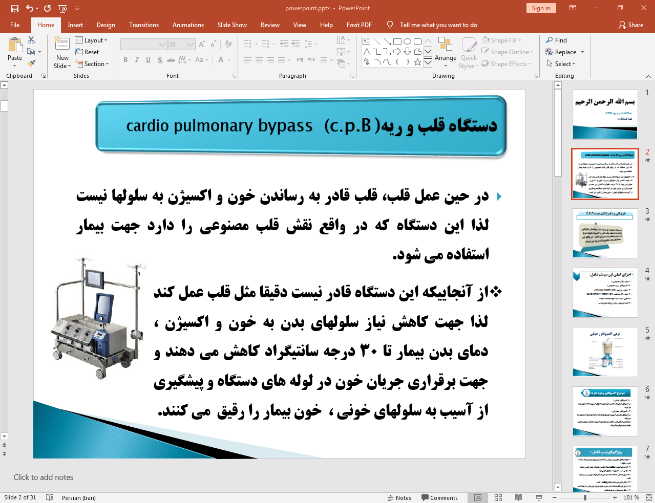 دستگاه قلب و ریه