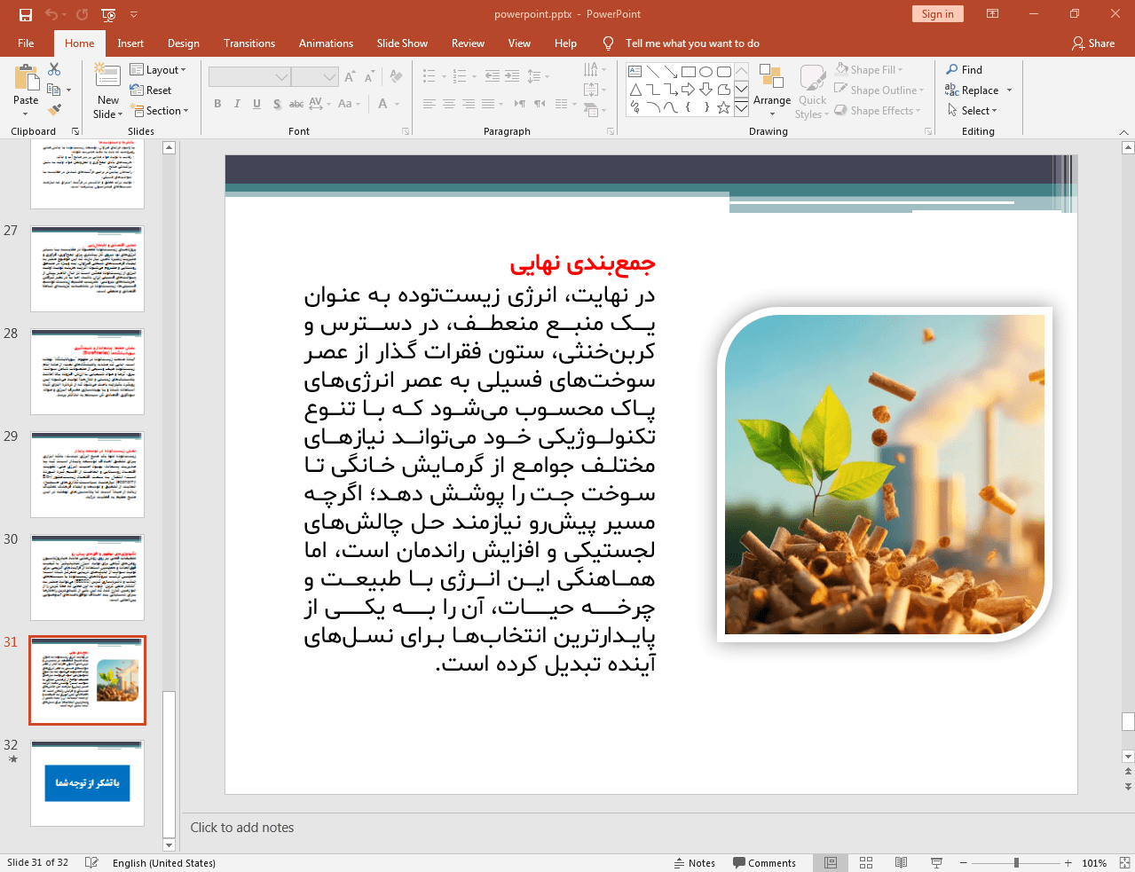 زیست توده و توسعه پایدار
