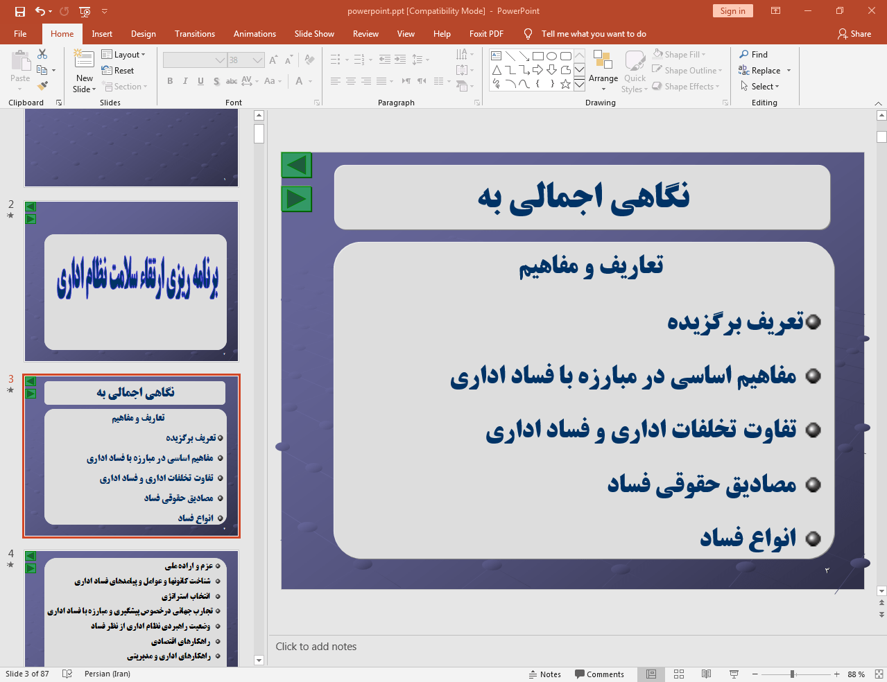 سلامت نظام اداری