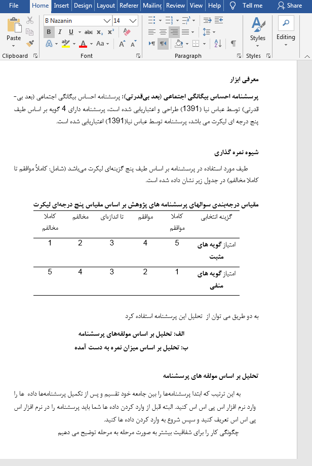 سنجش احساس بیگانگی اجتماعی