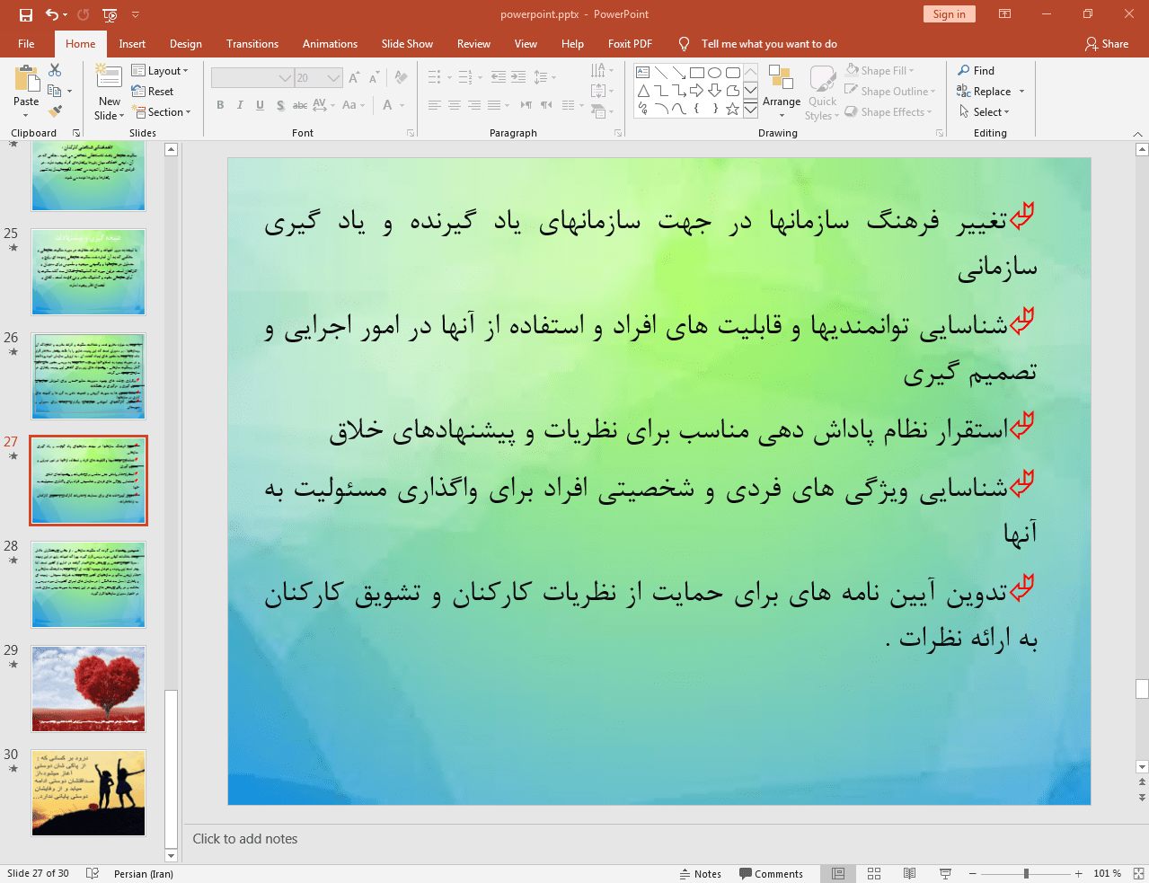 شناسایی توانمندی ها