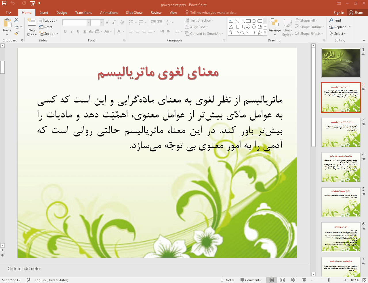 ماتریالیسم یا ماده گرایی چیست