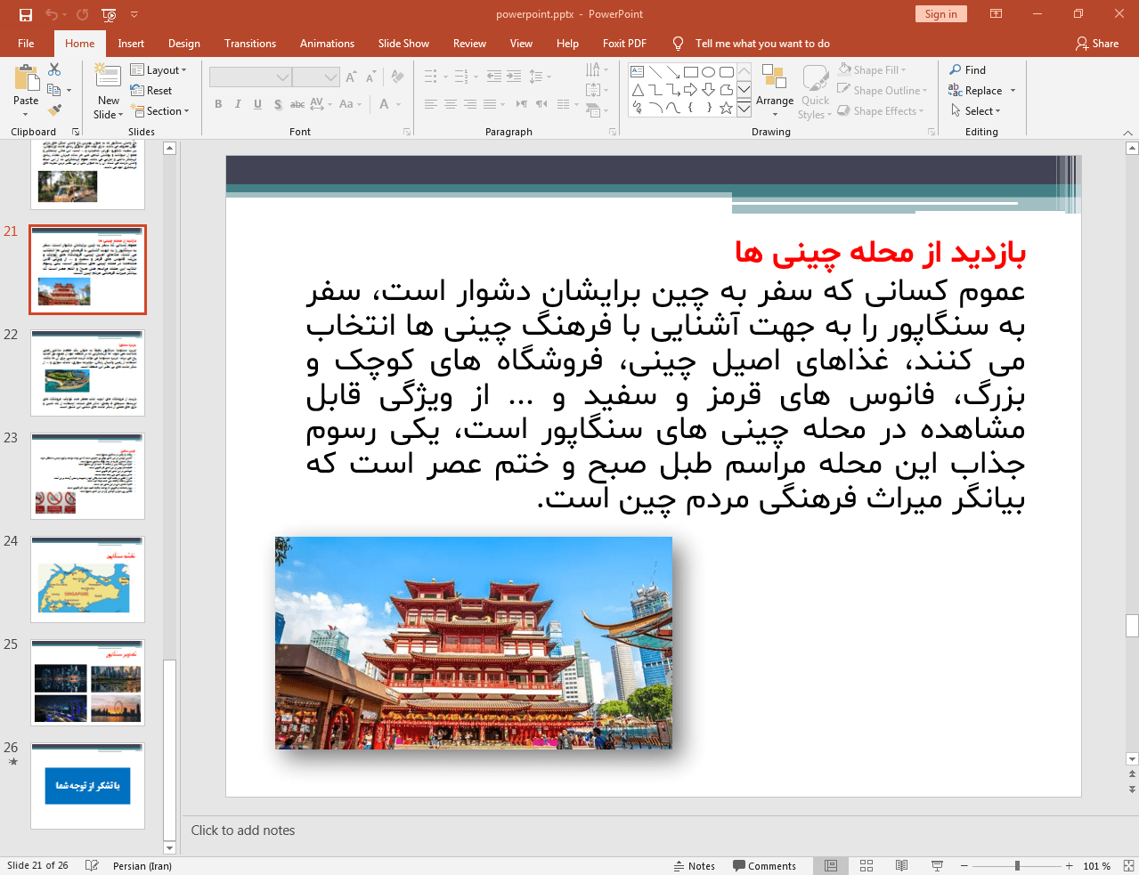 محله چینی ها