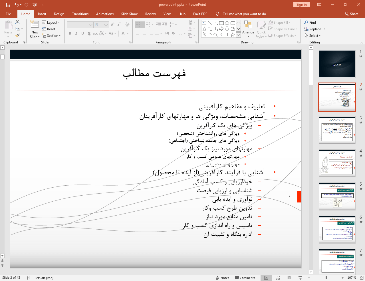 مهارت کارآفرینی