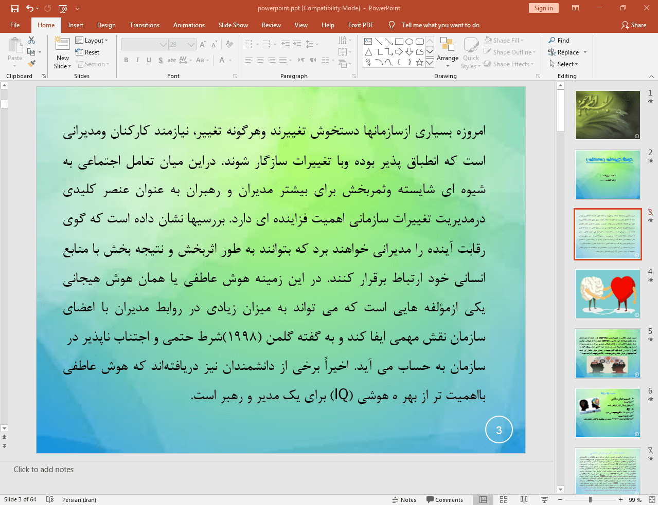 هوش هیجانی