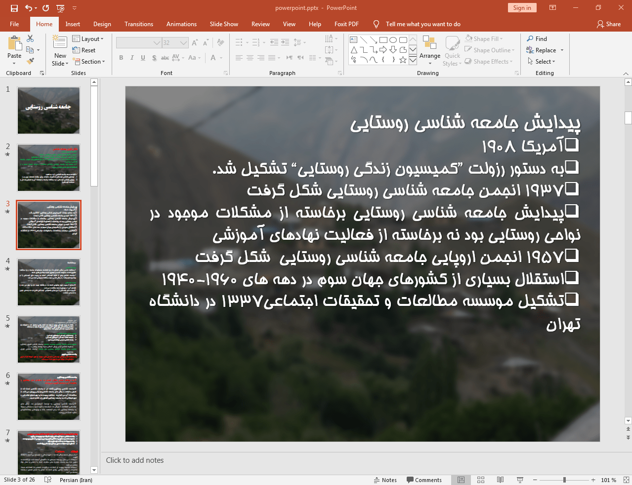 پیدایش جامعه شناسی روستایی
