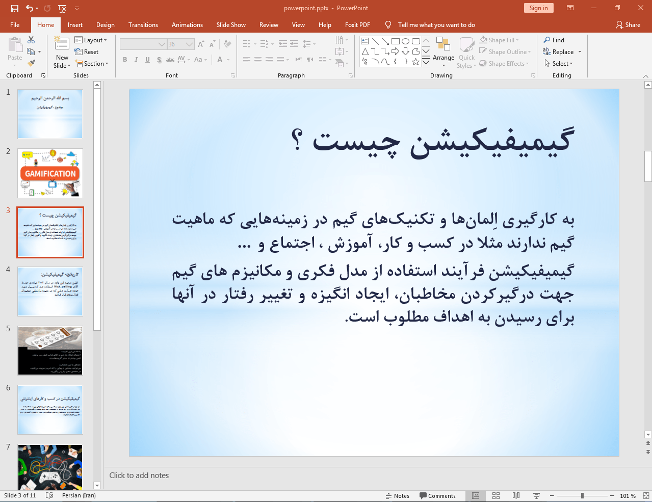 گیمیفیکیشن چیست