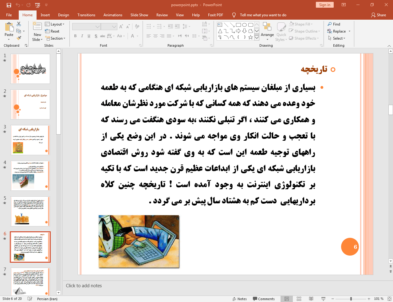 تاریخچه بازاریابی شبکه ای