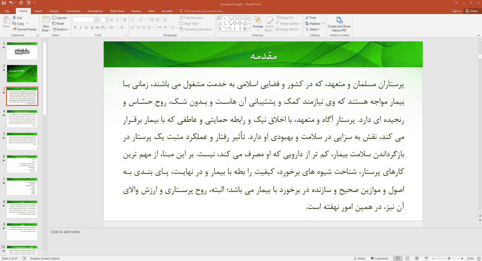 اخلاق حرفه ای پرستاری