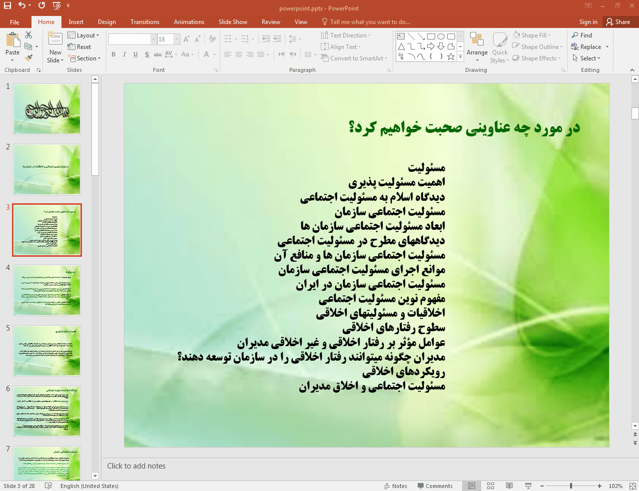 اخلاقیات در سازمان