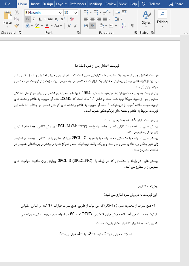 استرس پس از سانحه