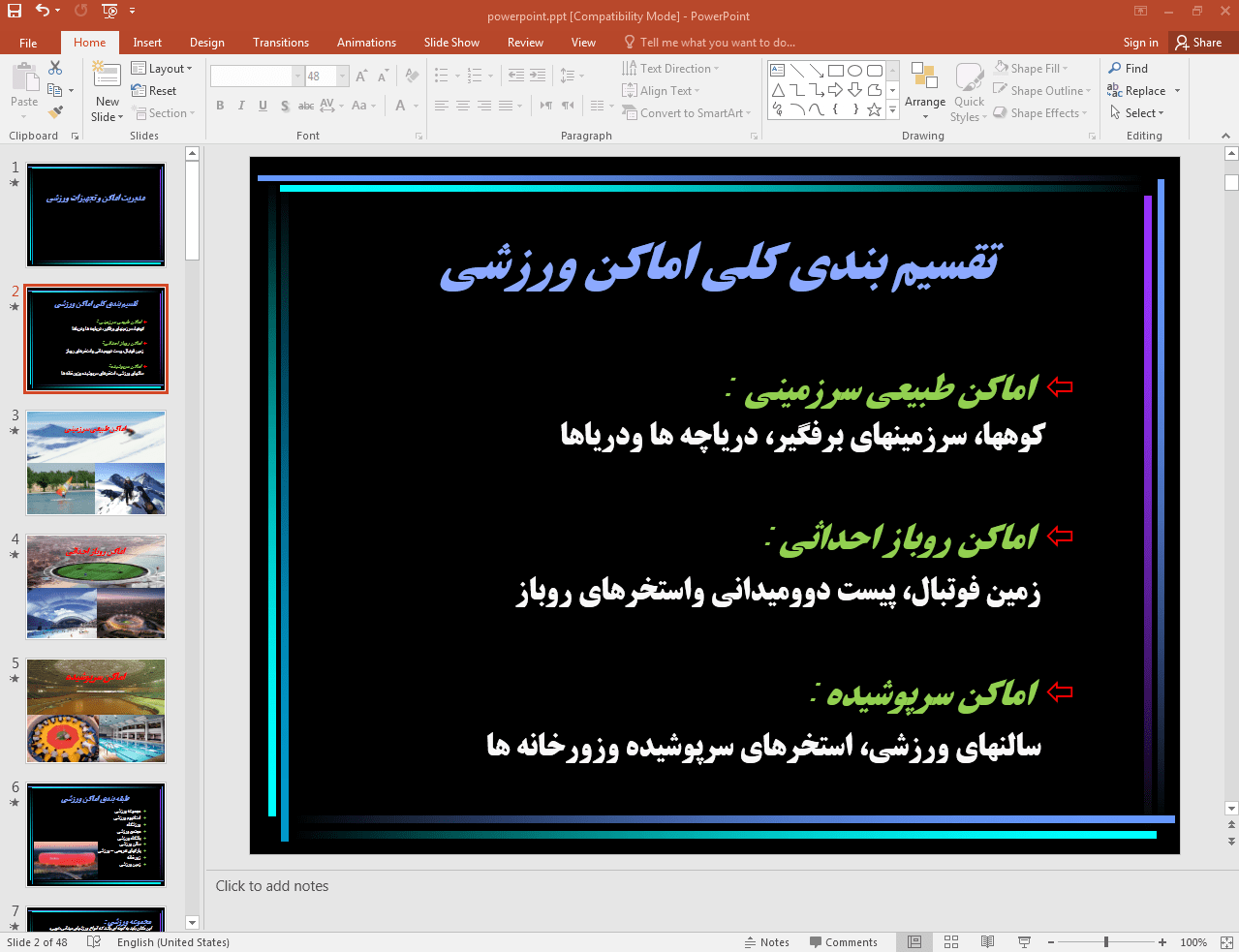 اماکن و تجهیزات ورزشی