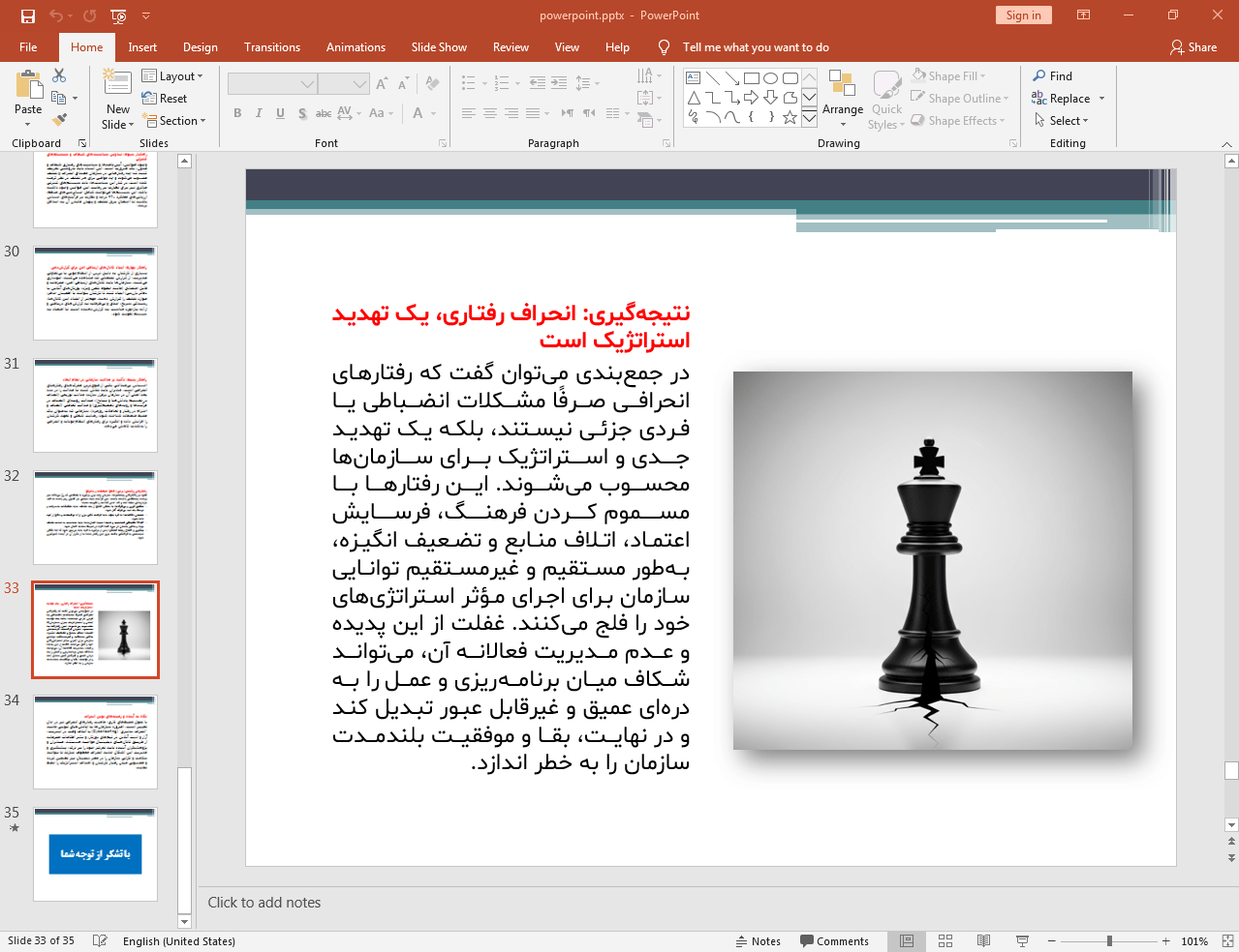 انحراف رفتاری به عنوان یک تهدید استراتژیک
