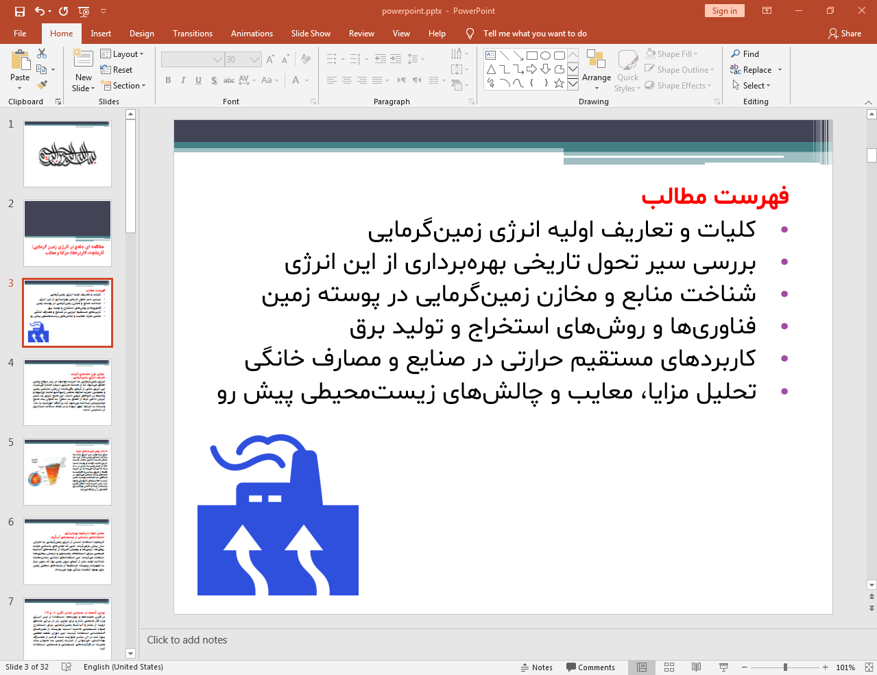 انرژی زمین گرمایی چیست