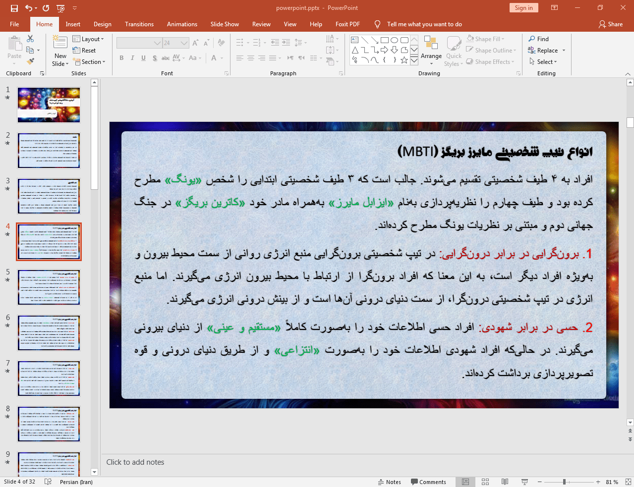 انواع تیپ شخصیتی
