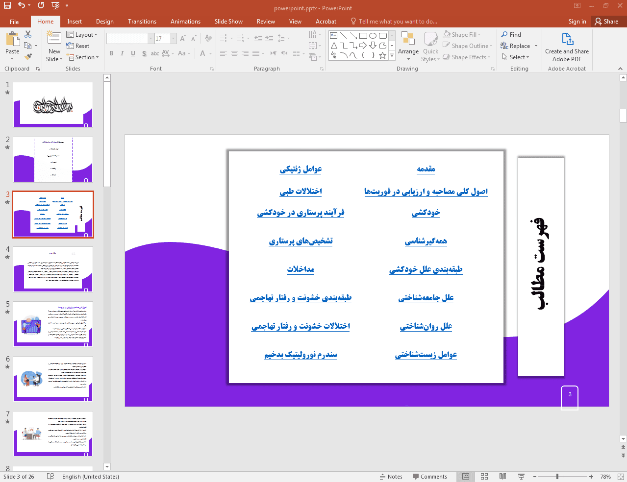 بررسی فوریت های روانپزشکی