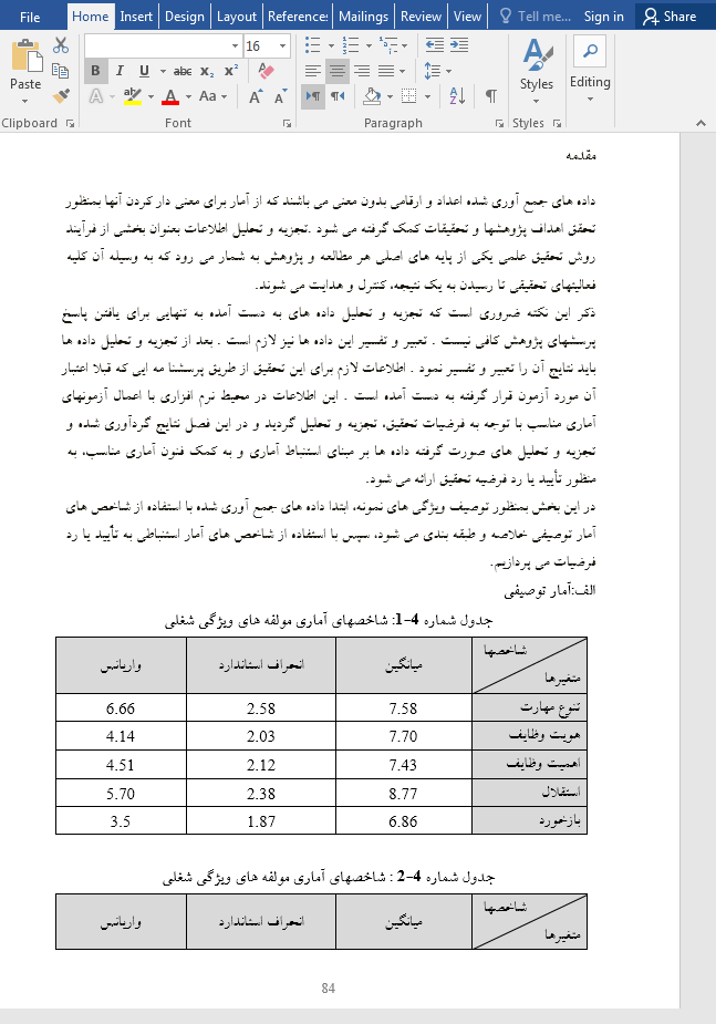 بررسی میزان تعهد سازمانی
