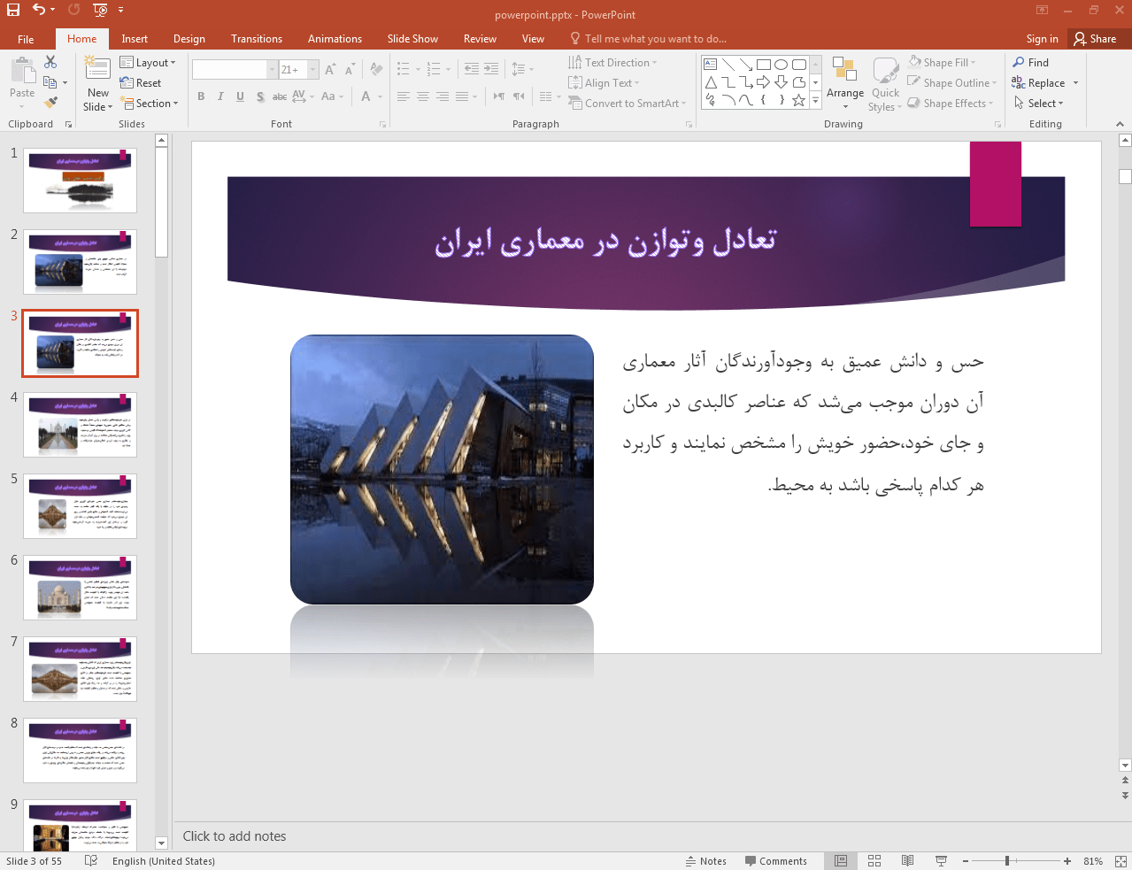 تعادل و توازن در معماری ایران