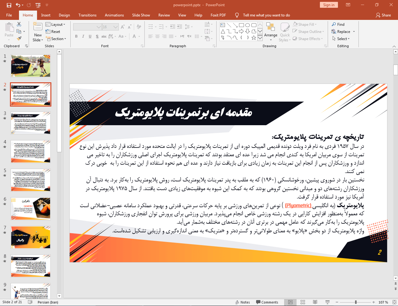 تمرینات پلایومتریک