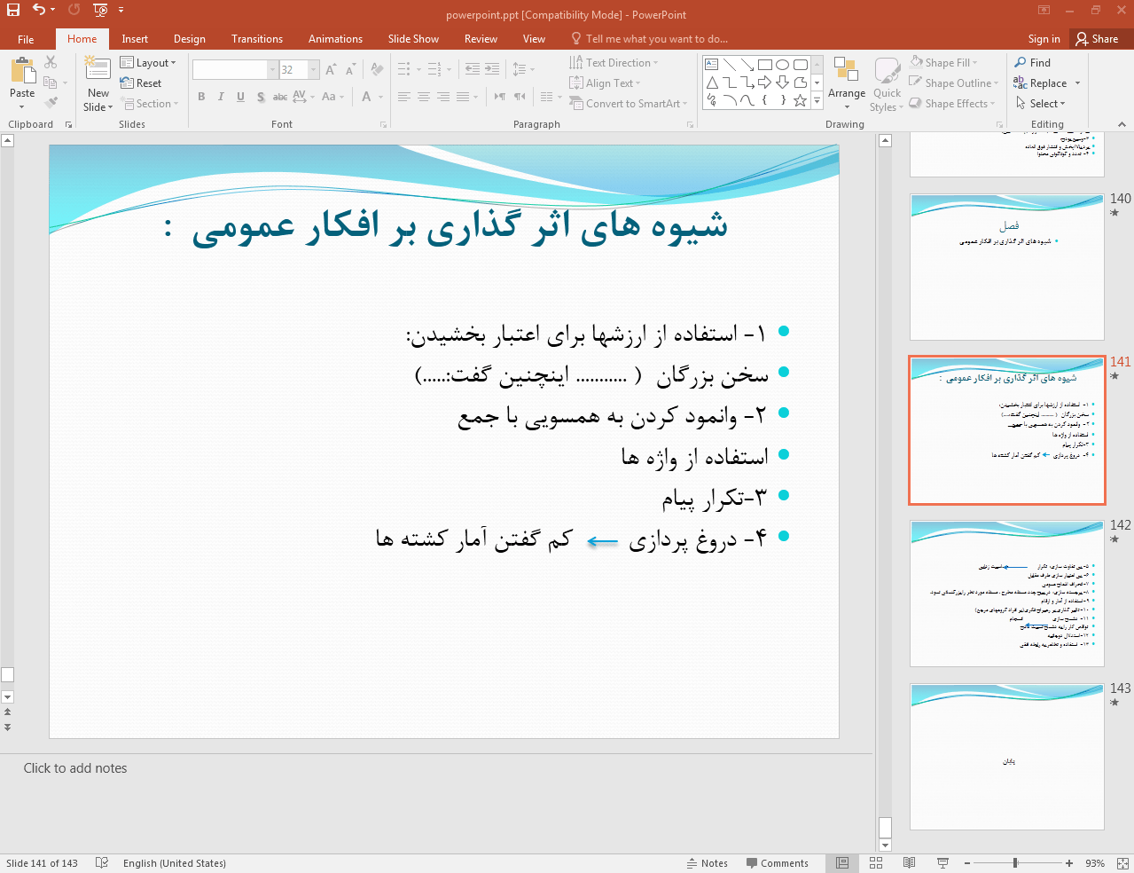 جامعه شناسی ارتباطات و افکار عمومی