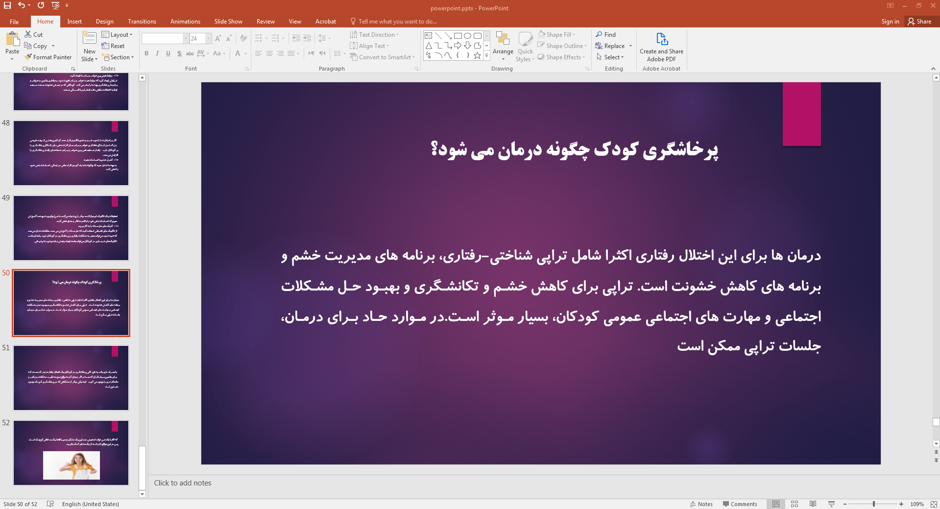 درمان ها برای پرخاشگری کودک
