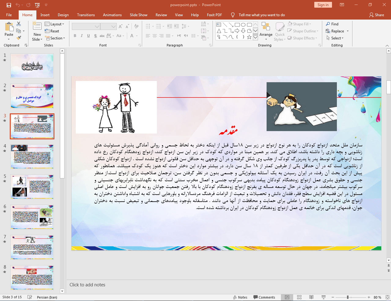 دلایل کودک همسری