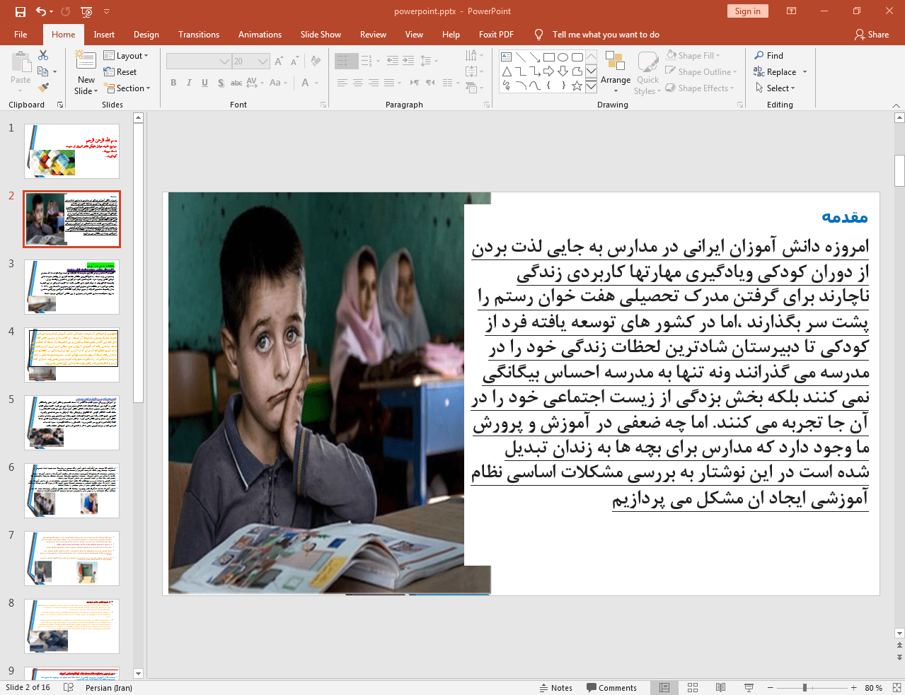 دلزدگی از مدرسه