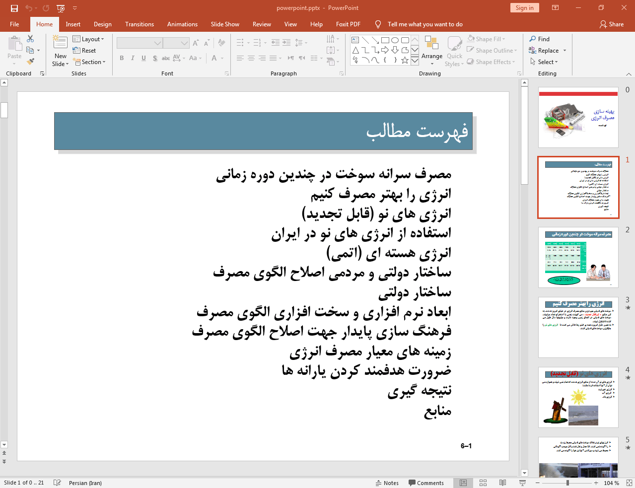 راهکارهای بهینه سازی مصرف انرژی