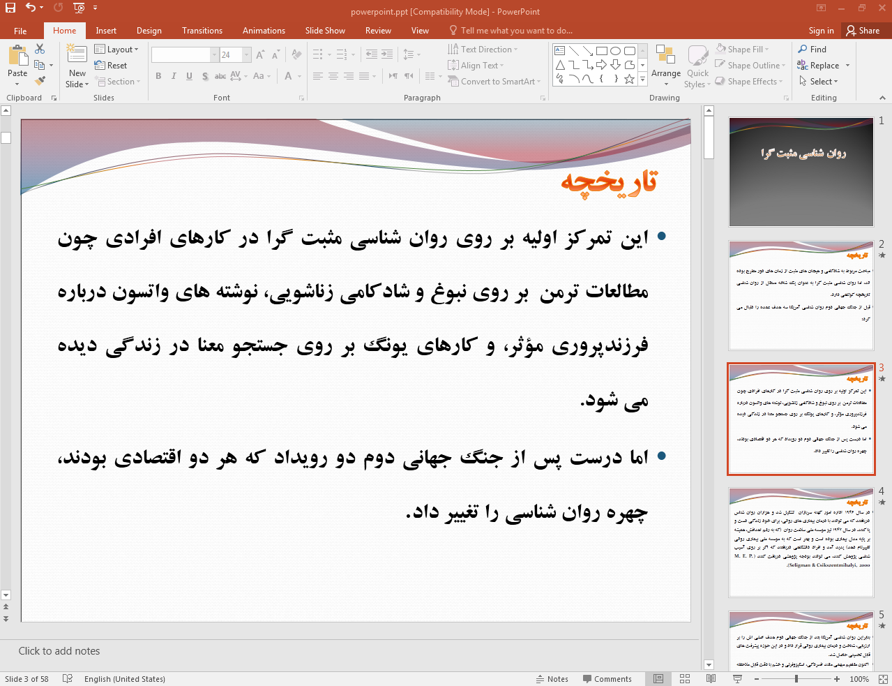 روان درمانی مثبت نگر