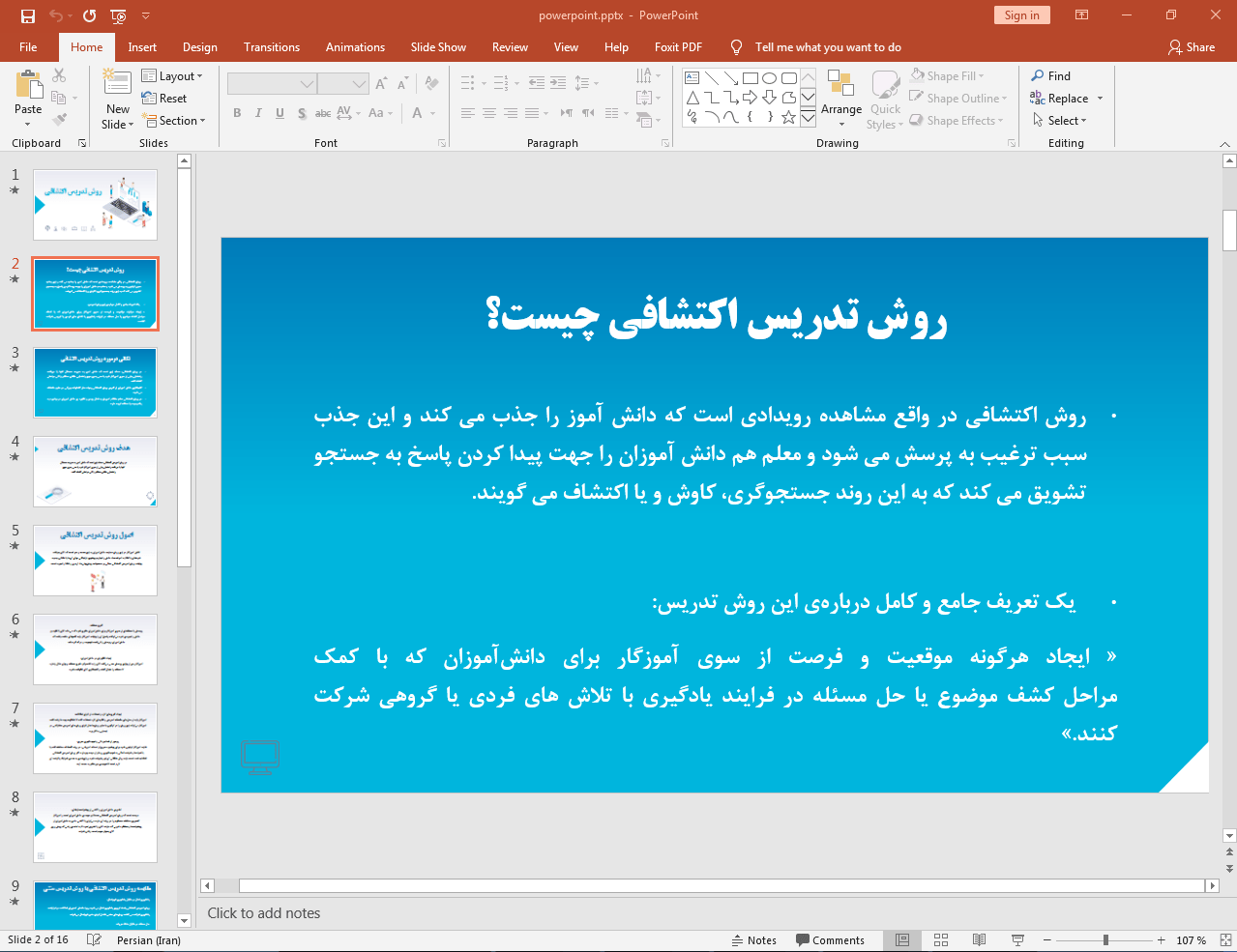 روش تدریس اکتشافی