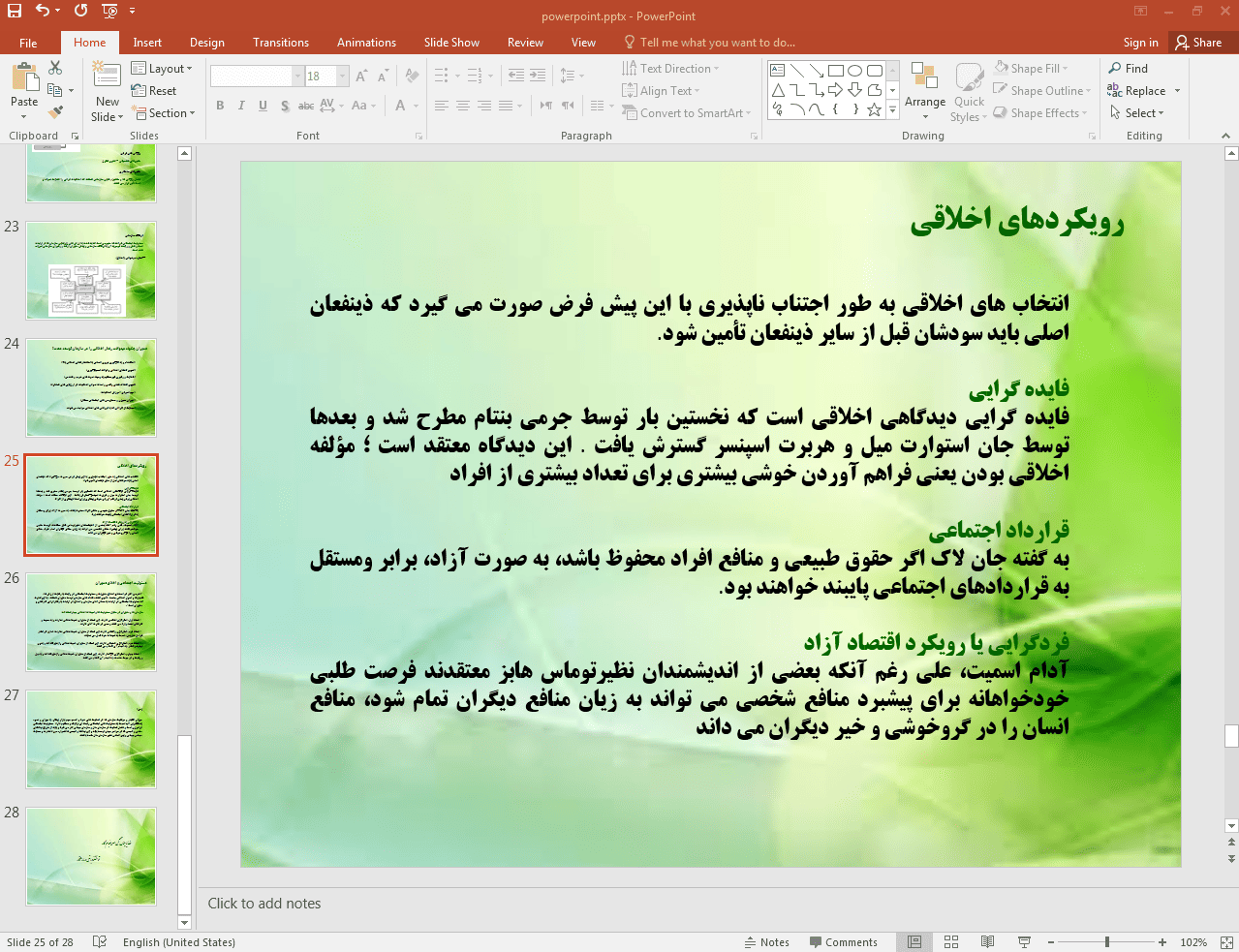 رویکردهای اخلاقی