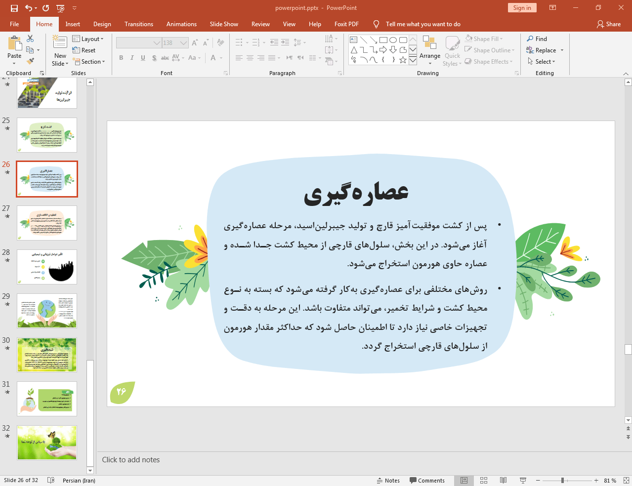 عصاره گیری