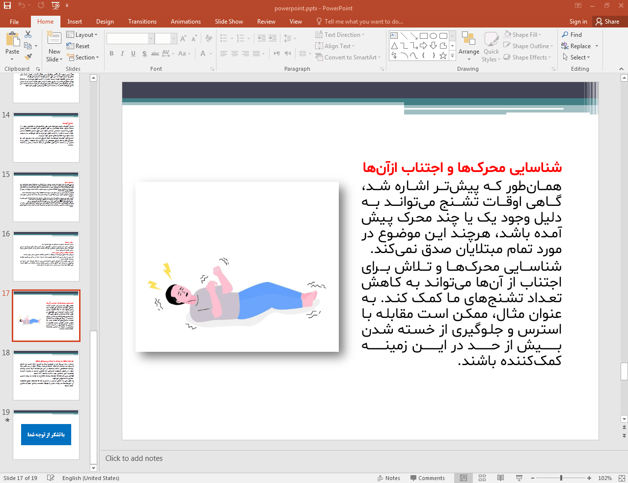 علائم و علل تشنج