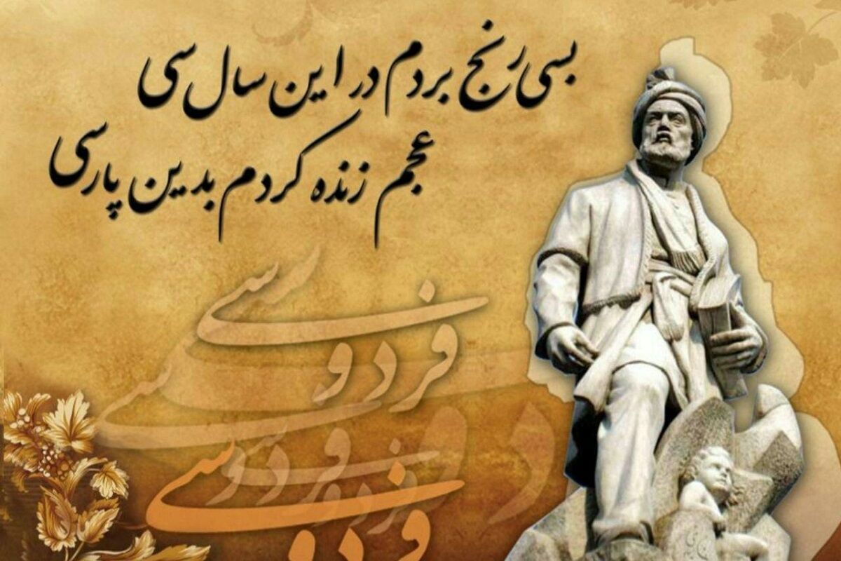 فردوسی