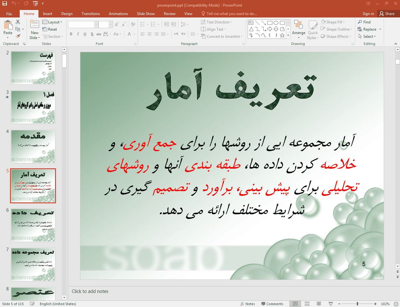 مبانی آمار در مدیریت