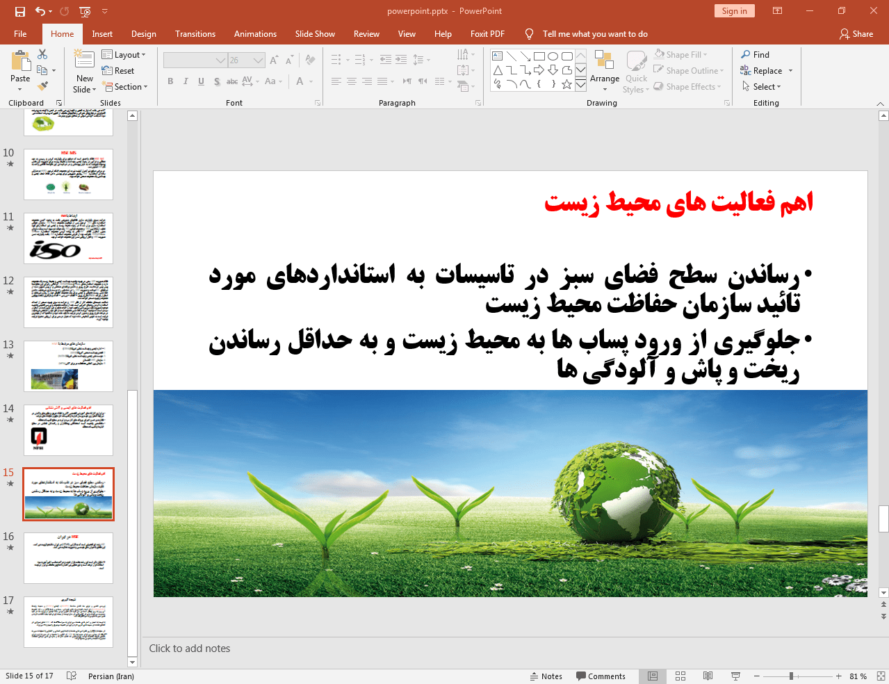 محیط زیست