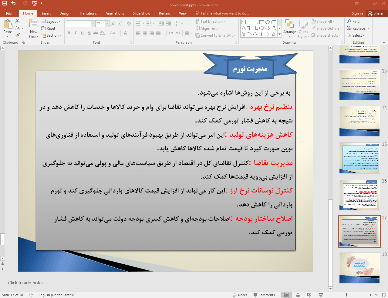 مدیریت تورم