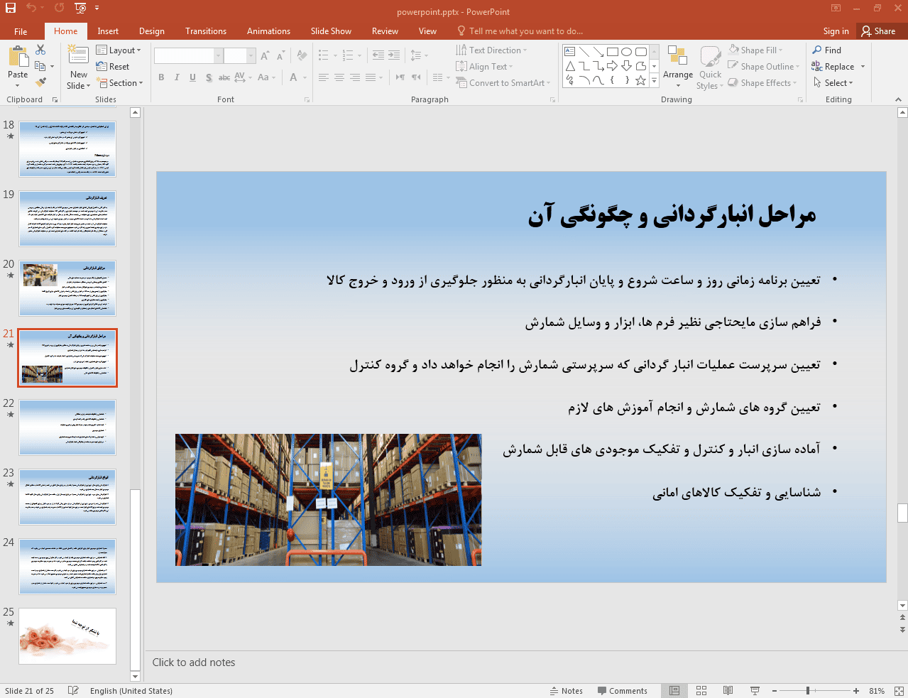 مراحل انبارگردانی و چگونگی آن