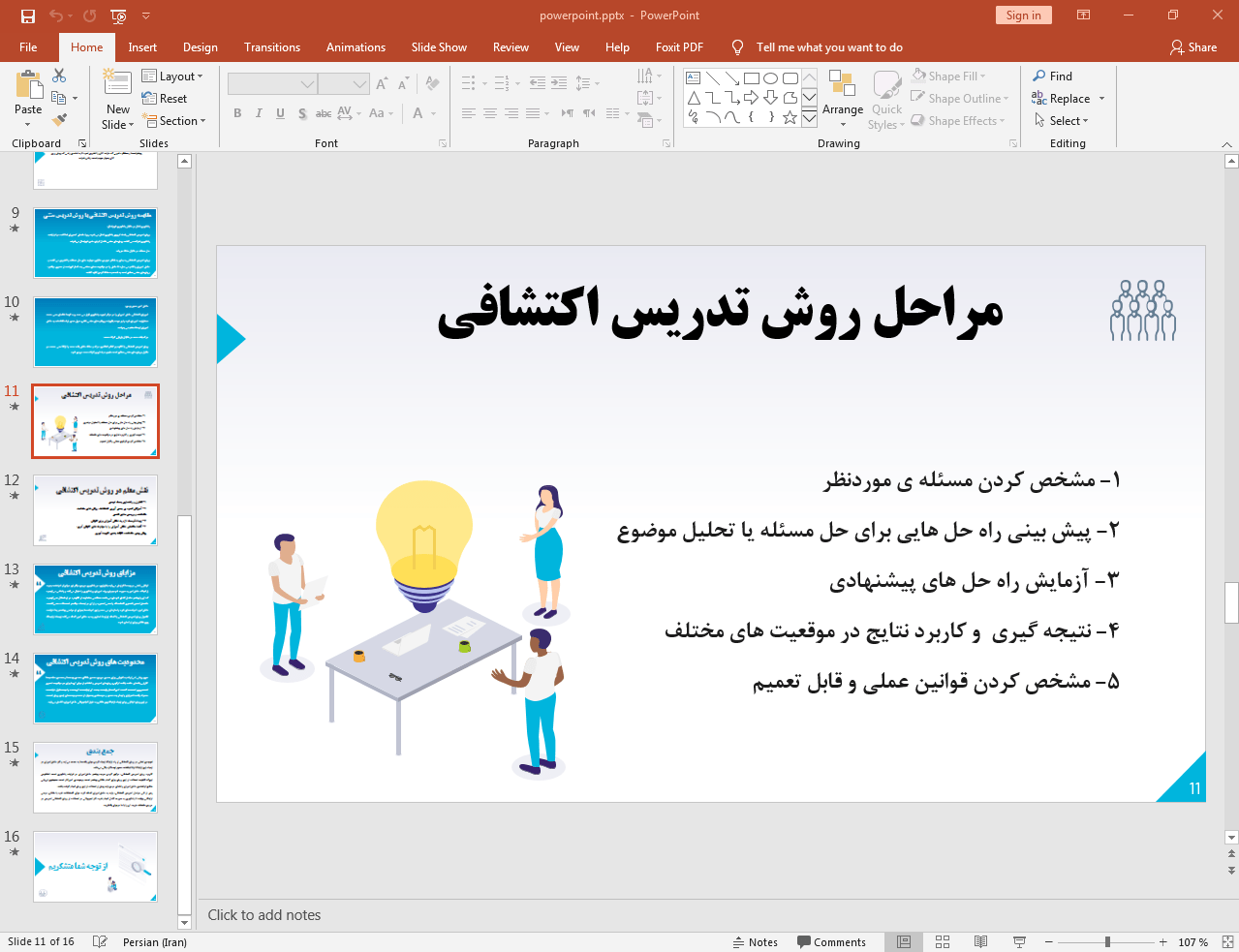 مراحل