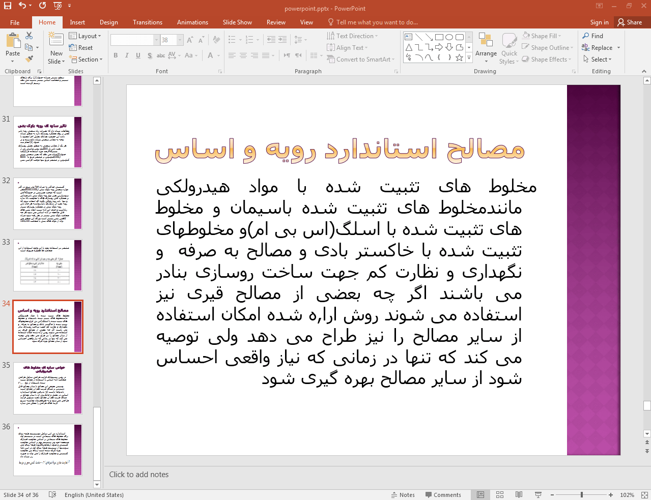 مصالح استاندارد