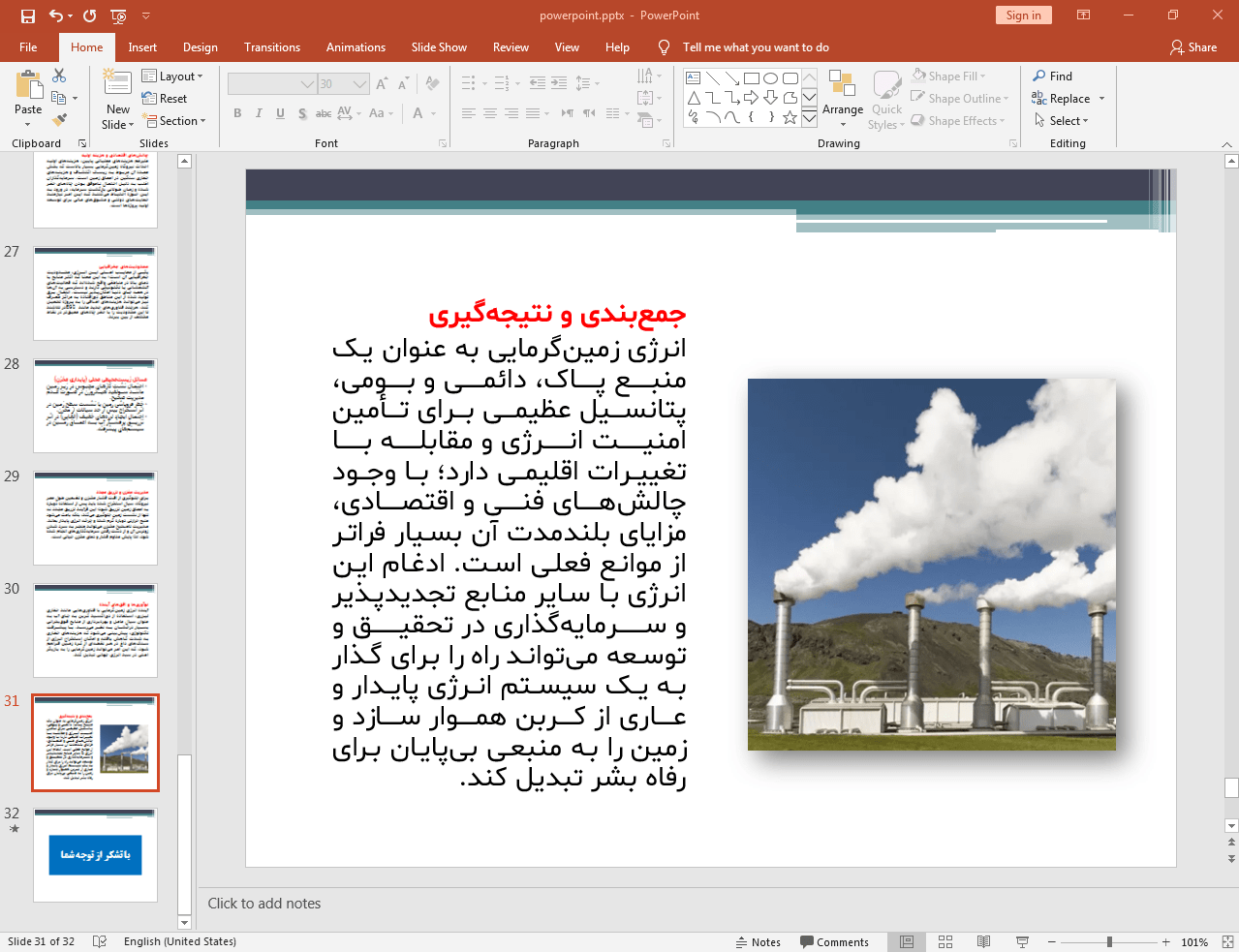 منبع انرژی پاک