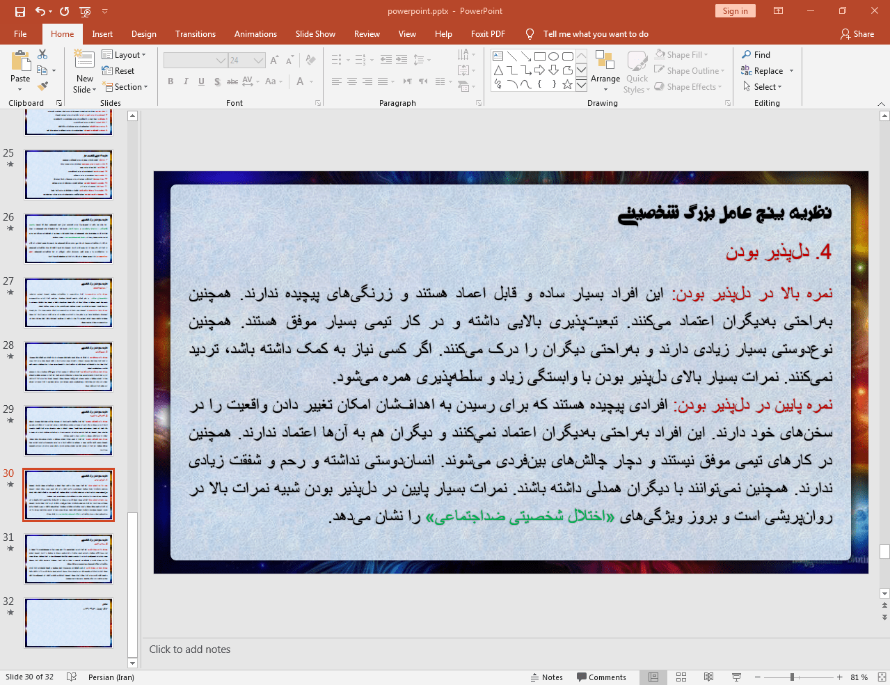 نظریه پنج عامل بزرگ شخصیتی